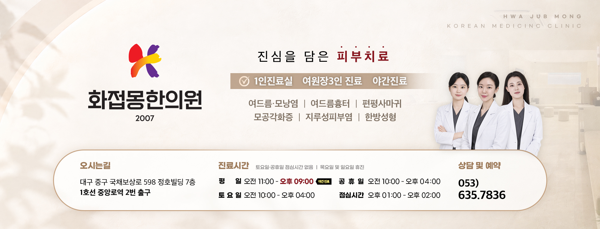 대구 화접몽한의원 썸네일